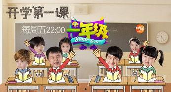 一年级在线观看,开启快乐学习之旅 第2张 一年级在线观看,开启快乐学习之旅 第2张