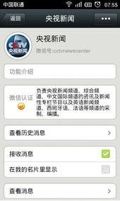 央视新闻爆料微信 第2张 央视新闻爆料微信 第2张