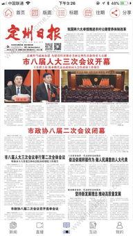 定州最新事件爆料新闻报道,揭秘背后真相,引发社会关注 第3张 定州最新事件爆料新闻报道,揭秘背后真相,引发社会关注 第3张