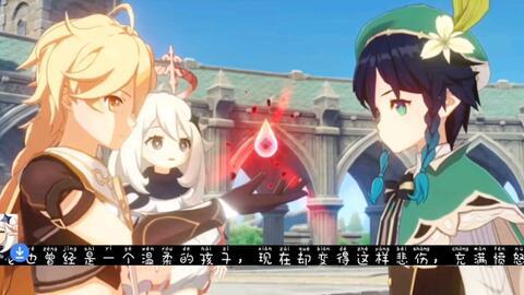 原神爆料动画视频在哪看,揭秘神秘剧情,解锁角色秘密 第3张 原神爆料动画视频在哪看,揭秘神秘剧情,解锁角色秘密 第3张