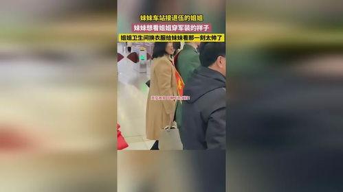 贾梅爆料军姐视频播放,军姐视频幕后真相,播放量惊人背后的秘密 第3张 贾梅爆料军姐视频播放,军姐视频幕后真相,播放量惊人背后的秘密 第3张