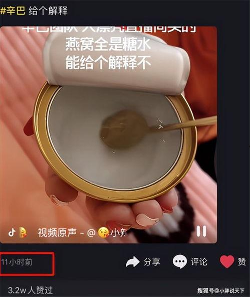 网友爆料辛巴燕窝视频,揭秘网红燕窝背后的真相 第2张 网友爆料辛巴燕窝视频,揭秘网红燕窝背后的真相 第2张