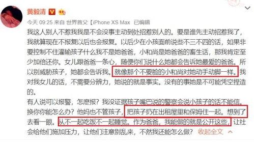 黄奕男友爆料视频播放,揭秘背后真相 第3张 黄奕男友爆料视频播放,揭秘背后真相 第3张