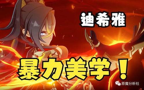 迪希雅爆料最新,揭秘游戏界最新动态与未来趋势  第2张